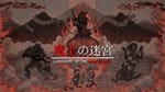 Labyrinth of the Demon King review — Help, this game is cursed