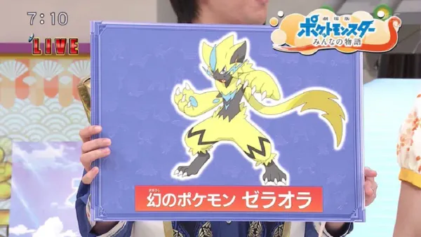 Mythical Pokemon Zeraora officially revealed for Pokemon Sun and Moon