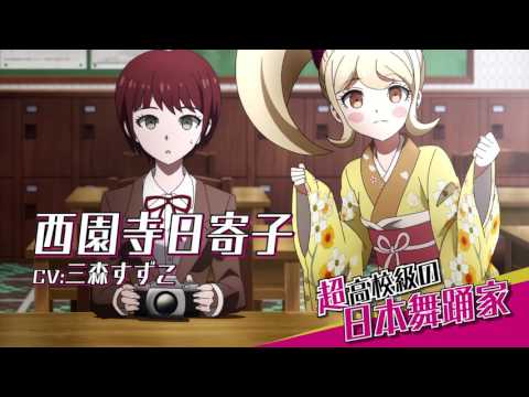 「ダンガンロンパ３-The End of 希望ヶ峰学園-」PV