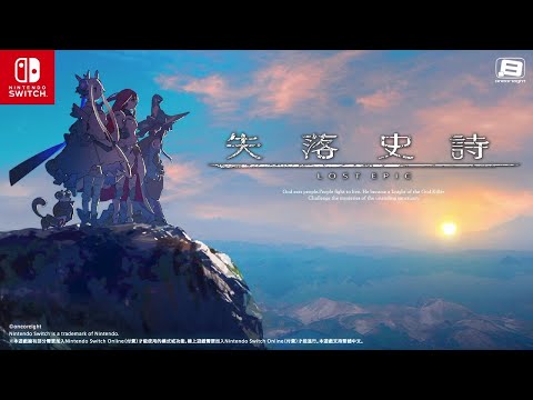 《失落史詩》Nintendo Switch 宣傳片