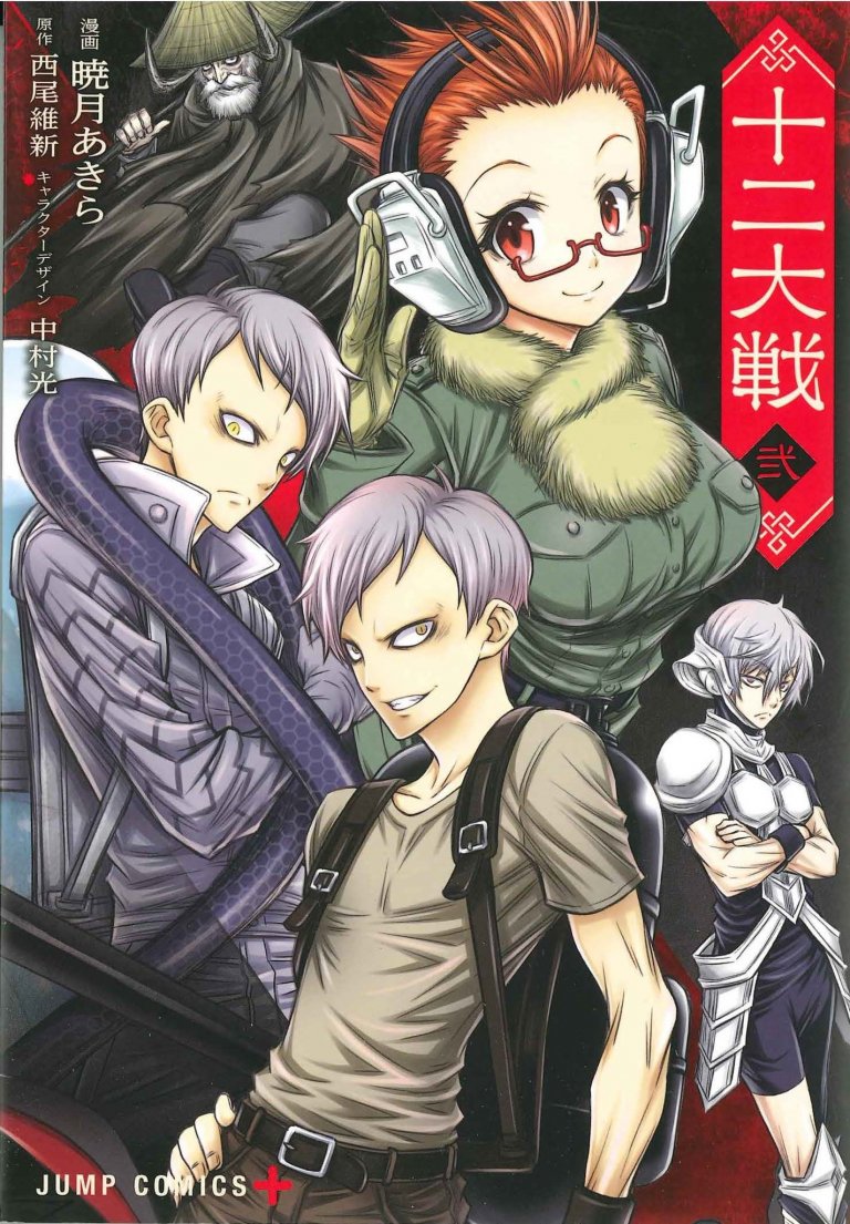 JUNI TAISEN: ZODIAC <b>WAR</b> Original Story by Nisioisin, Story and Art by Akira...