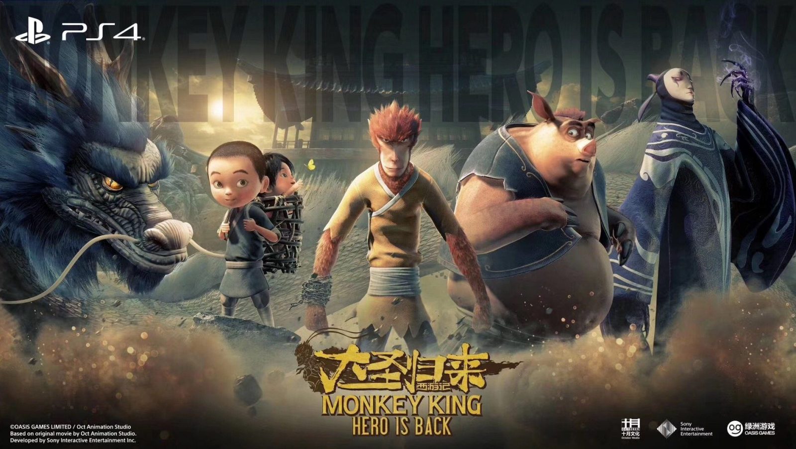 Image result for monkey king hero is back